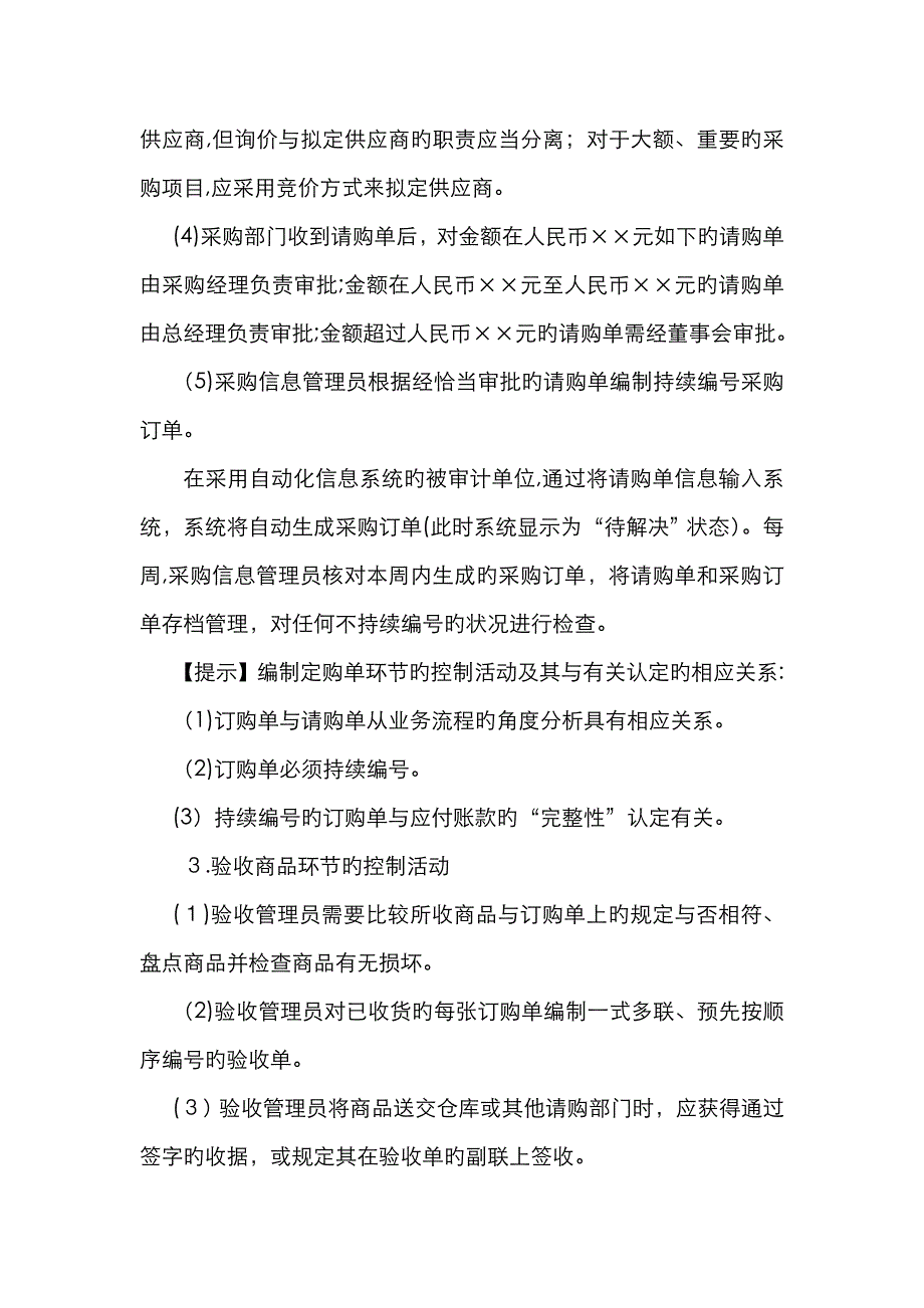 采购与付款循环的审计_第4页