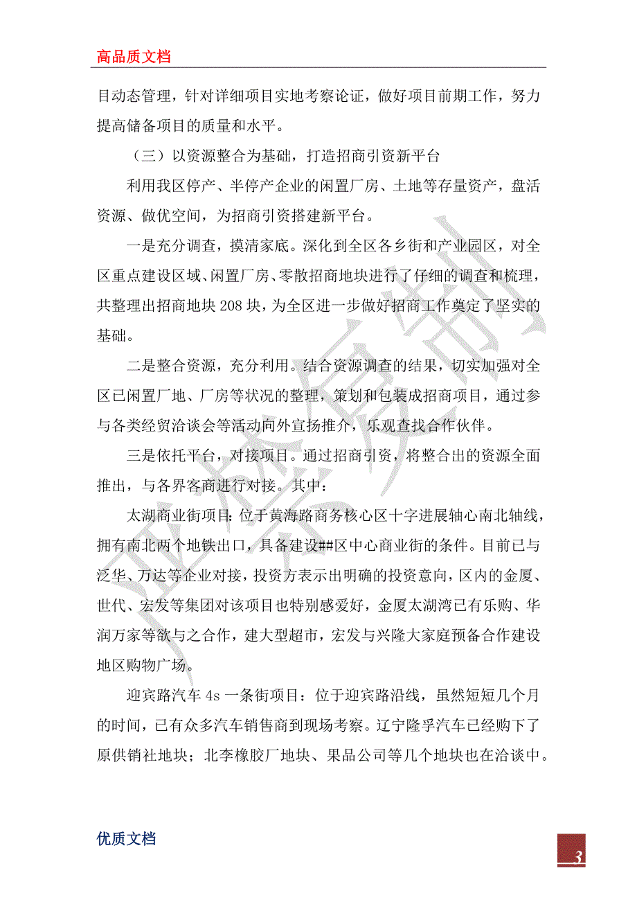 2023年区招商局领导班子1－10月份工作总结_1_第3页