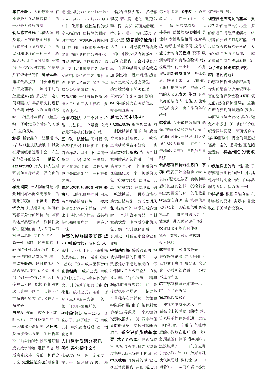 食品科学与工程专业_第1页