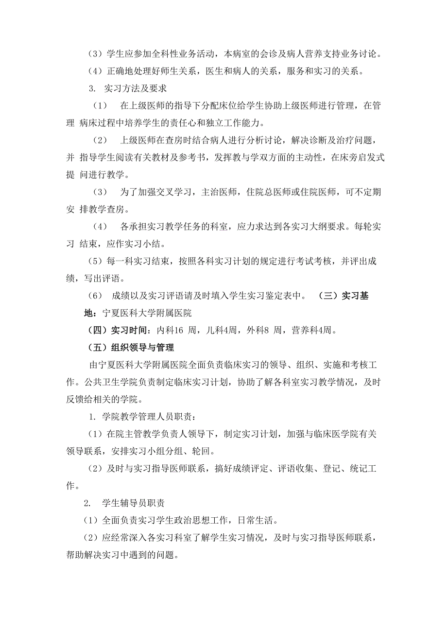 预防医学专业实习大纲_第3页