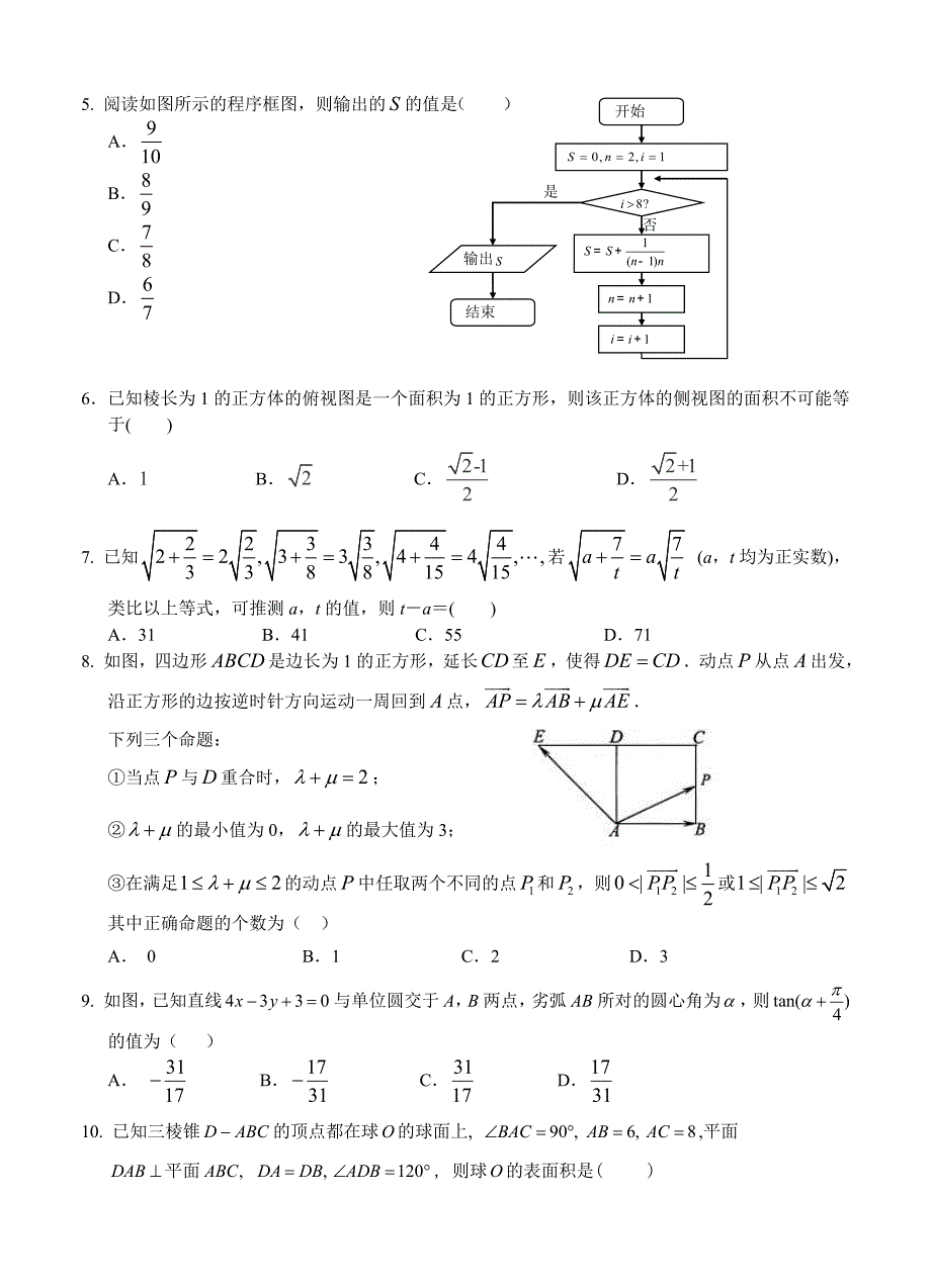 最新甘肃省兰州市第一中学高三考前实战演练数学理试题含答案_第2页