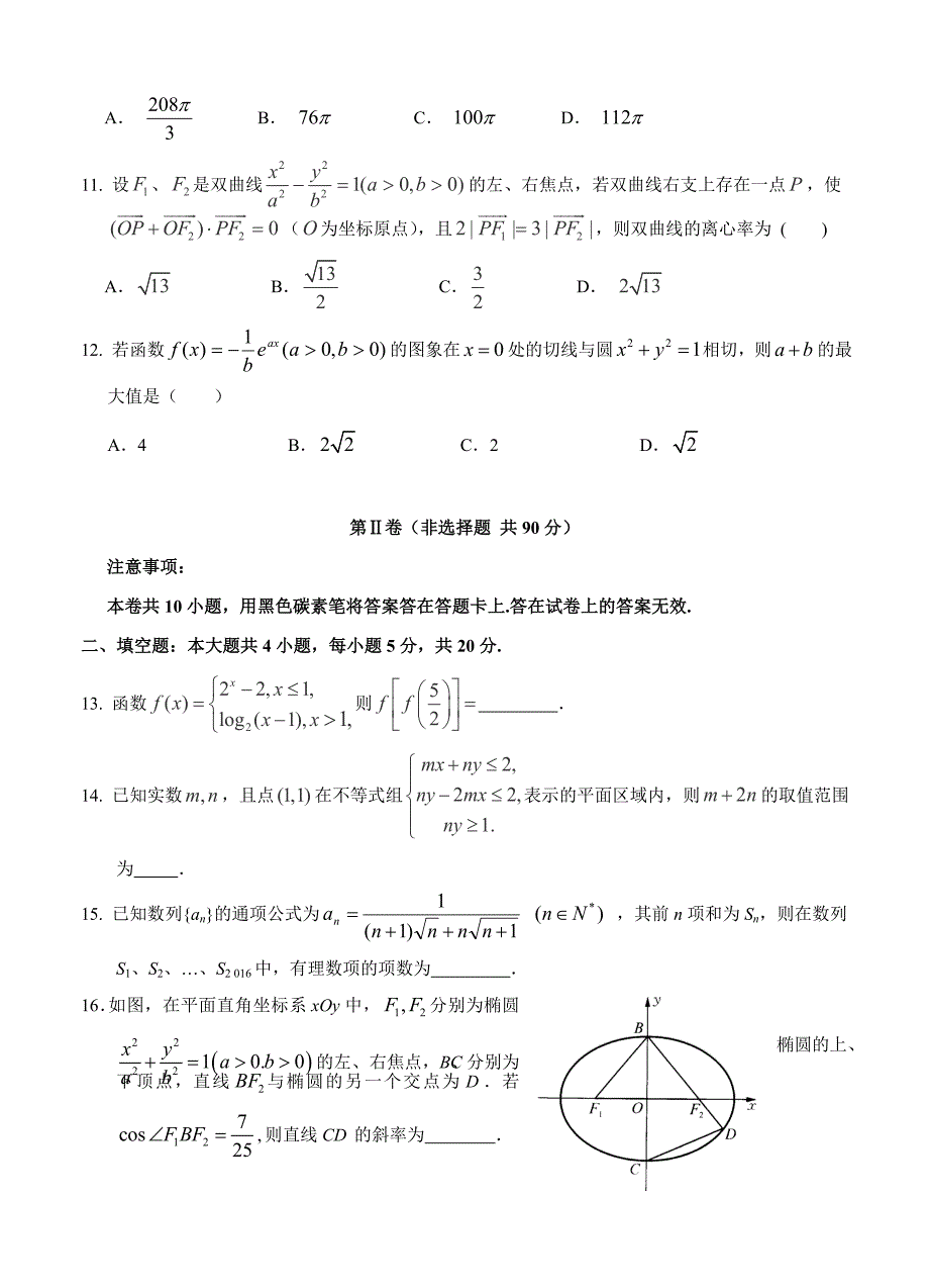 最新甘肃省兰州市第一中学高三考前实战演练数学理试题含答案_第3页