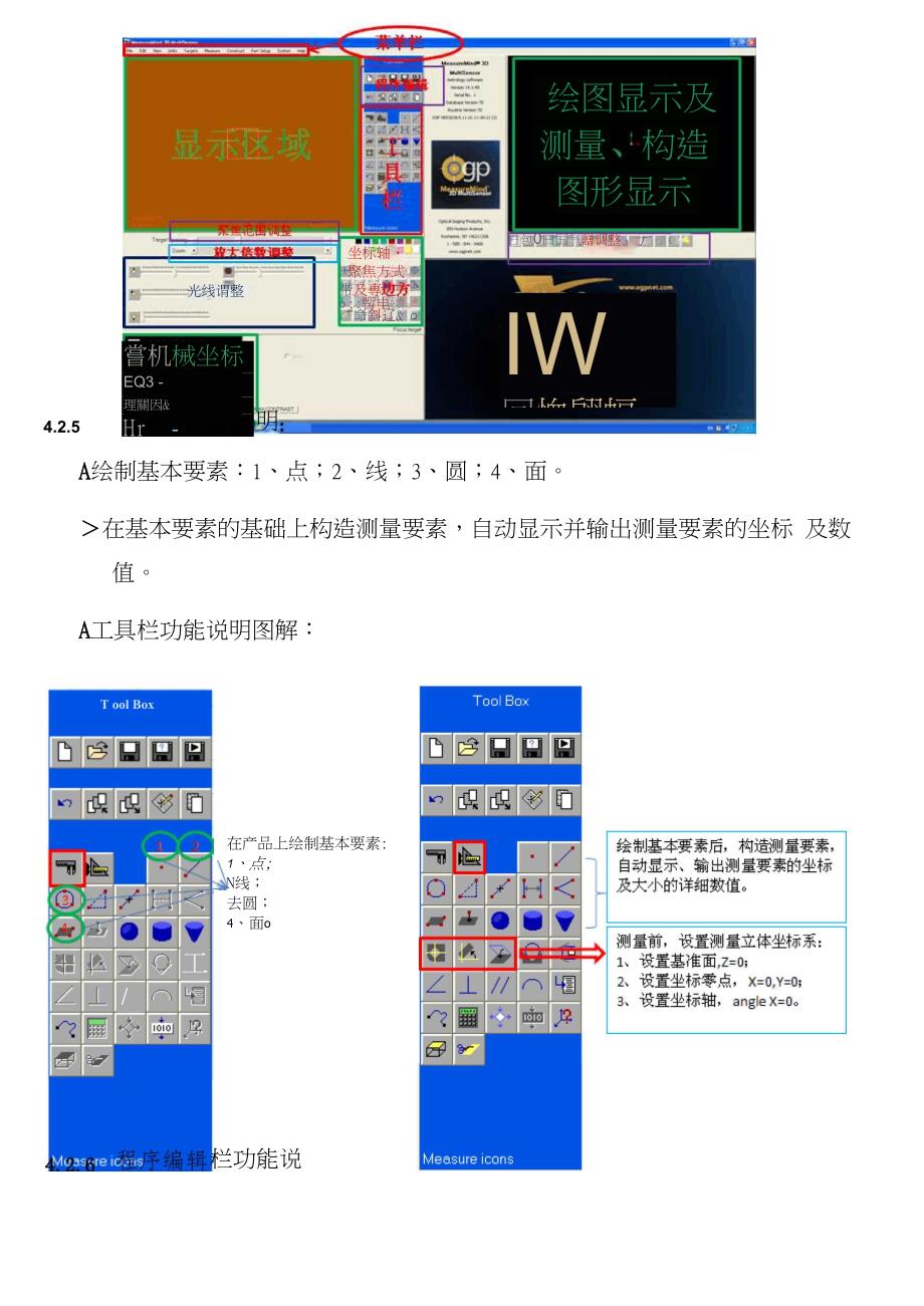 某公司OGP光学测量仪操作指引_第4页