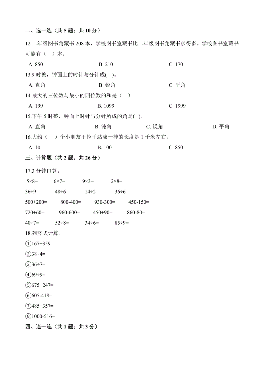 最新北师大版二年级下册数学《期末考试题》含答案_第2页