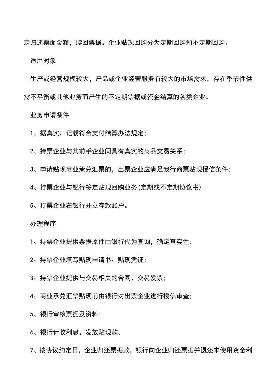 会计实务：会计贴现的知识大全-你学会了吗？.doc_第3页