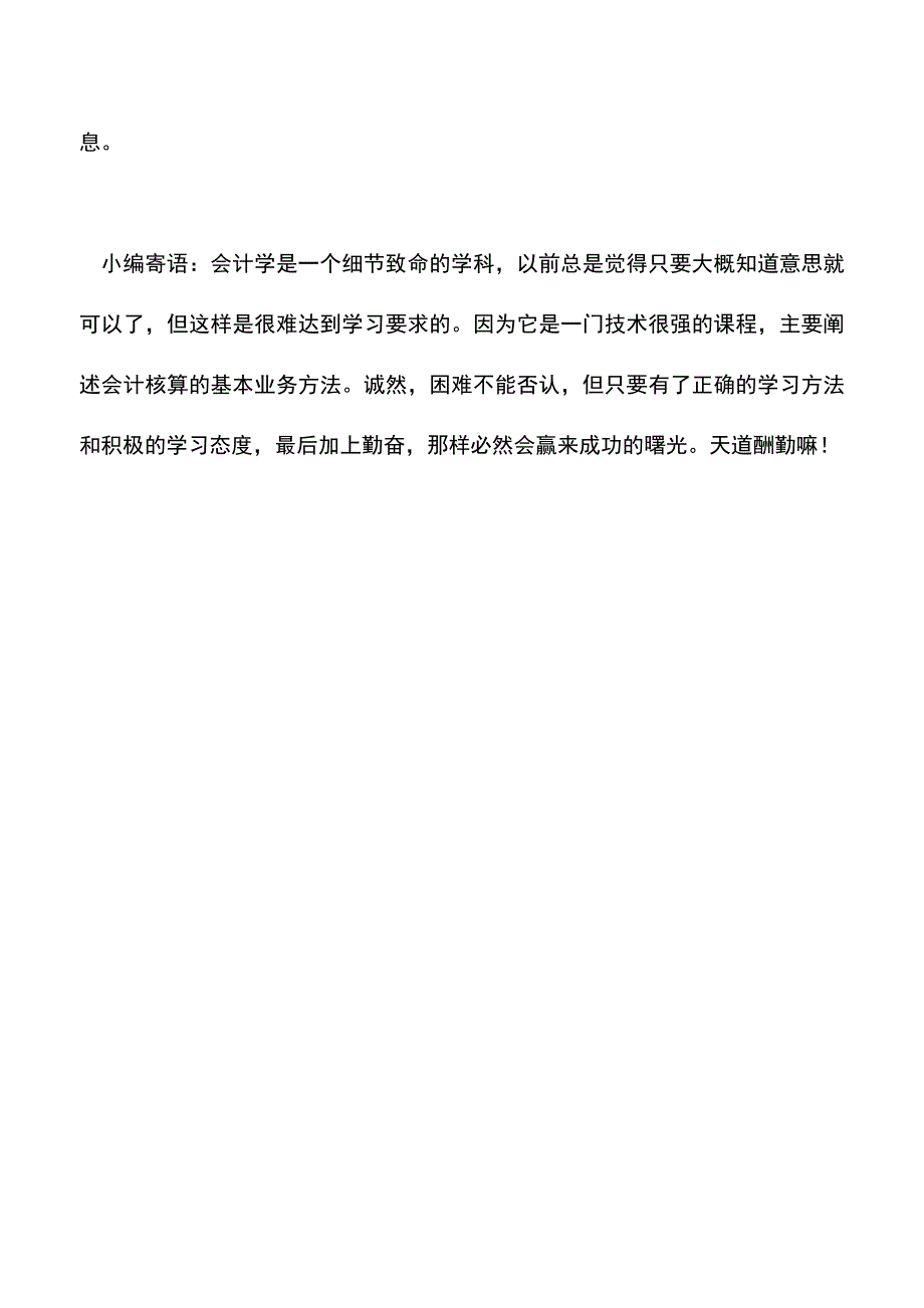 会计实务：会计贴现的知识大全-你学会了吗？.doc_第4页