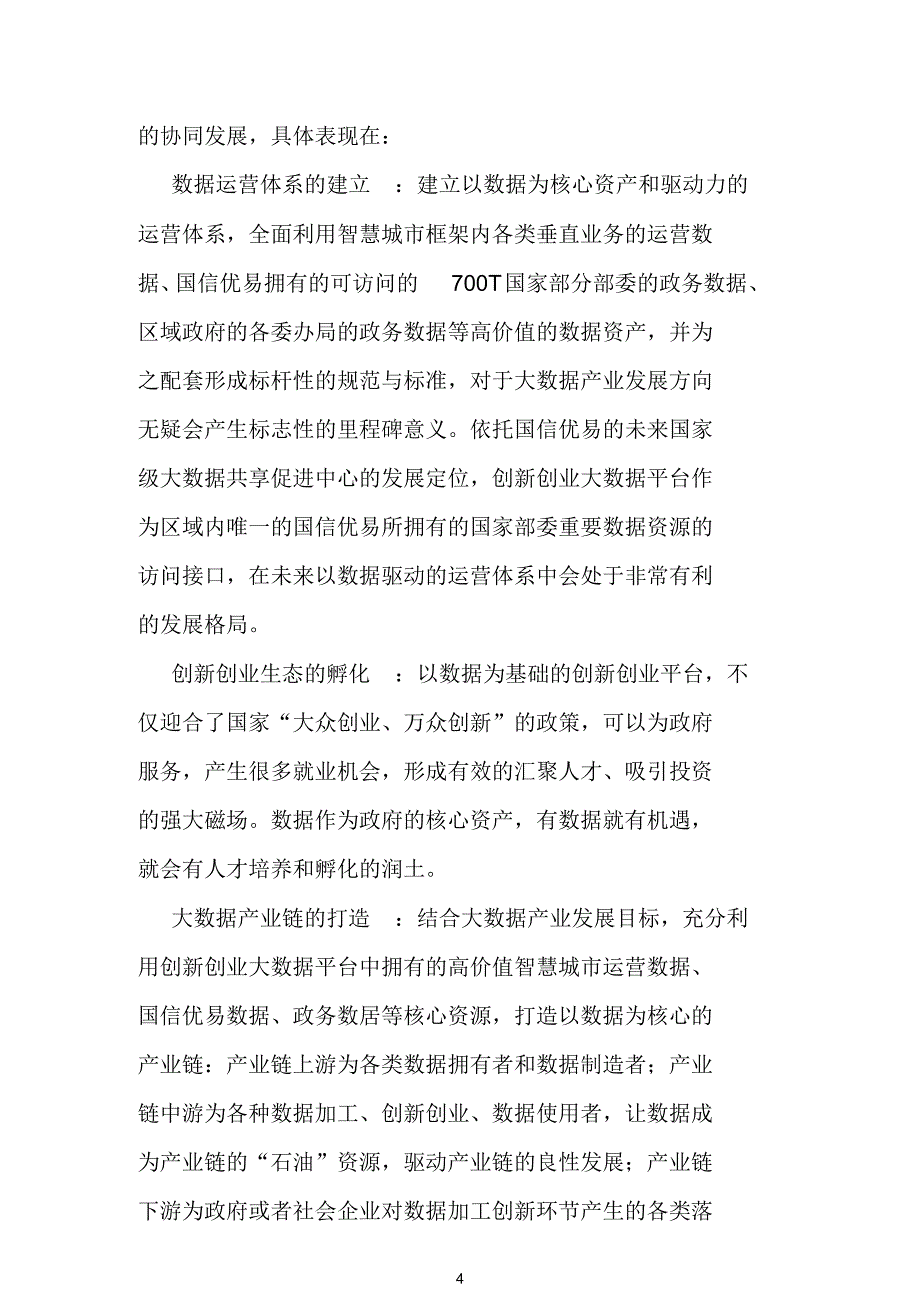 完整版（2022年）创新创业大数据平台规划设计整体建设解决方案.docx_第4页