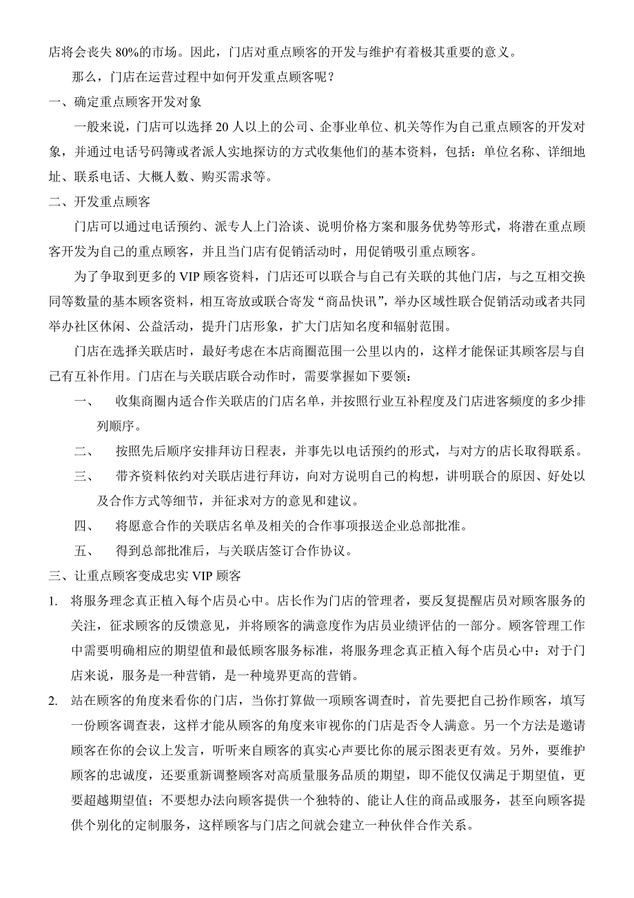 “爽爽挝啡”咖啡店客源与危机处理手册_第3页