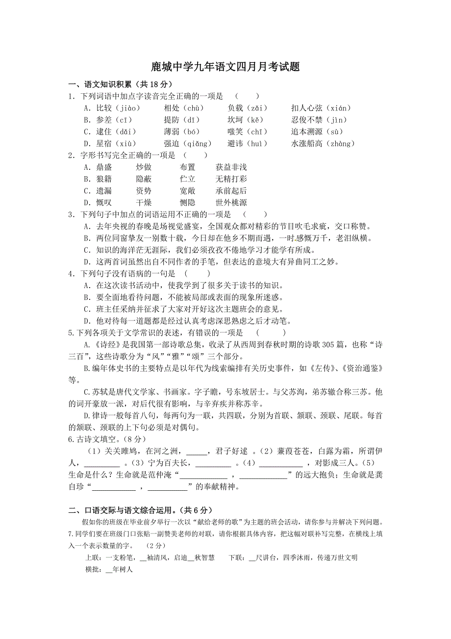 九年级下学期四月月考试卷_第1页