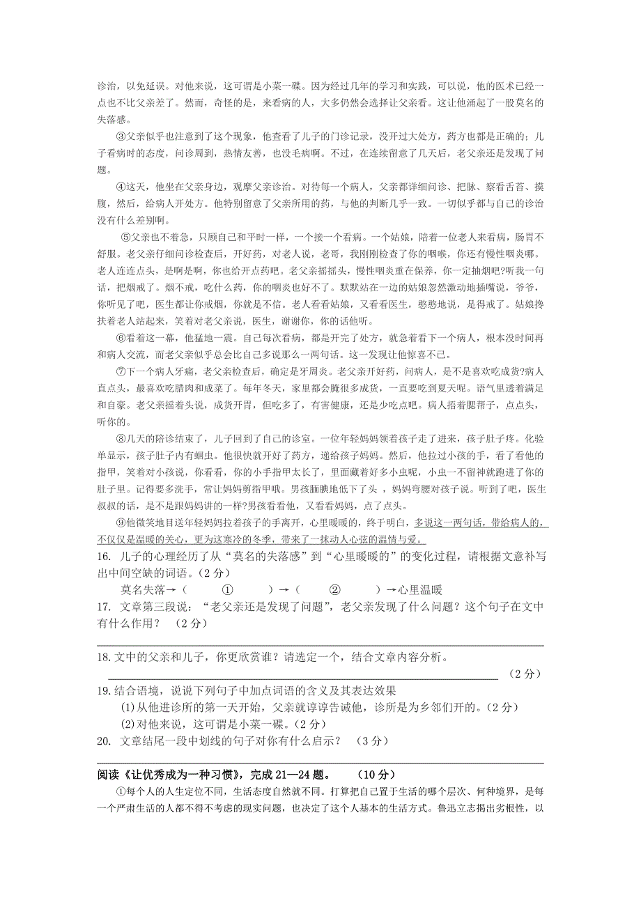 九年级下学期四月月考试卷_第3页