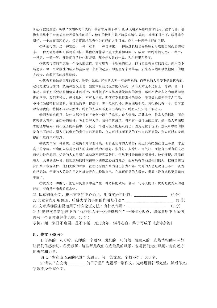 九年级下学期四月月考试卷_第4页