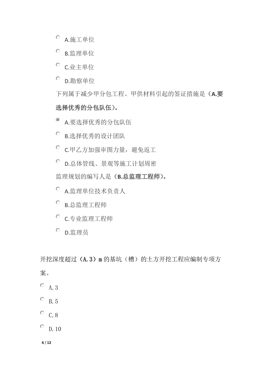 2018年6月专业监理工程师再教育测试答案.docx_第4页