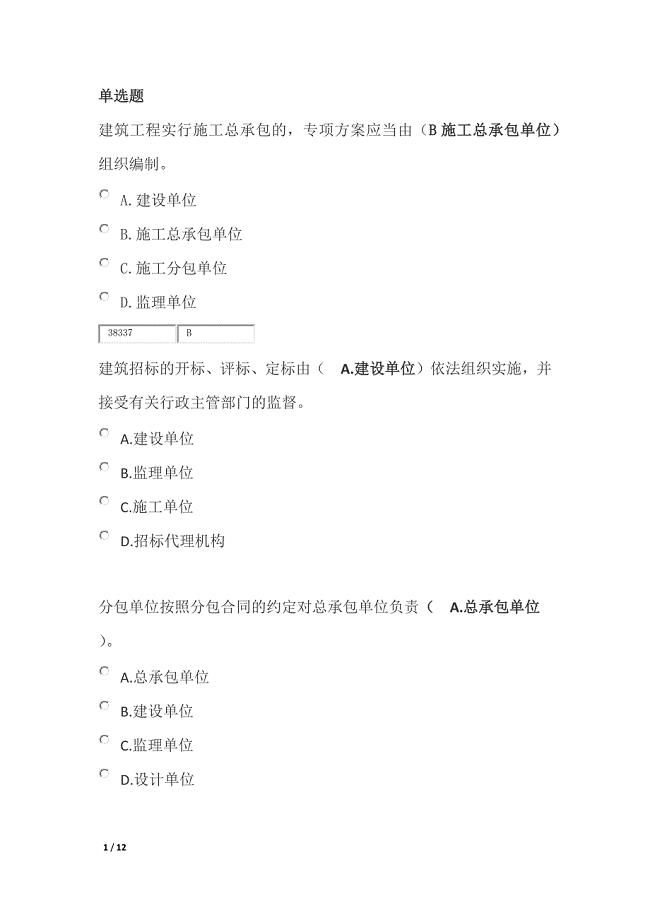 2018年6月专业监理工程师再教育测试答案.docx