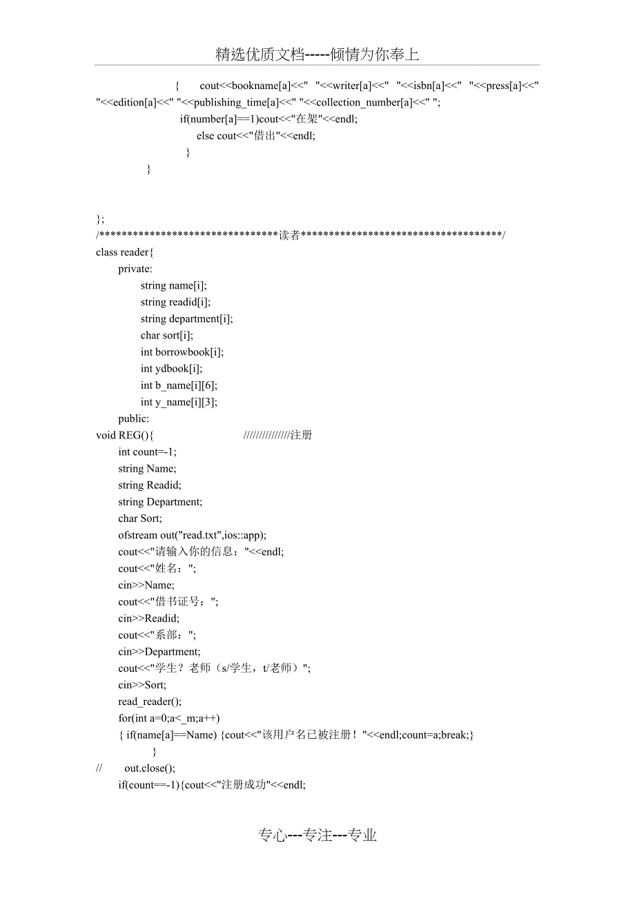 C程序做的图书馆管理系统_第4页