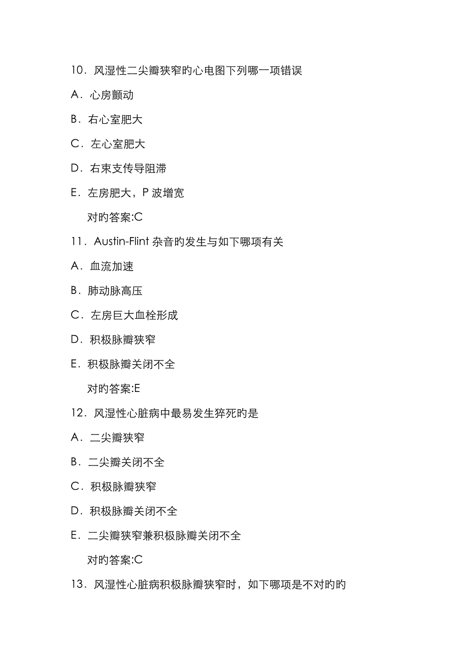 2022年瓣膜病习题库.doc_第4页