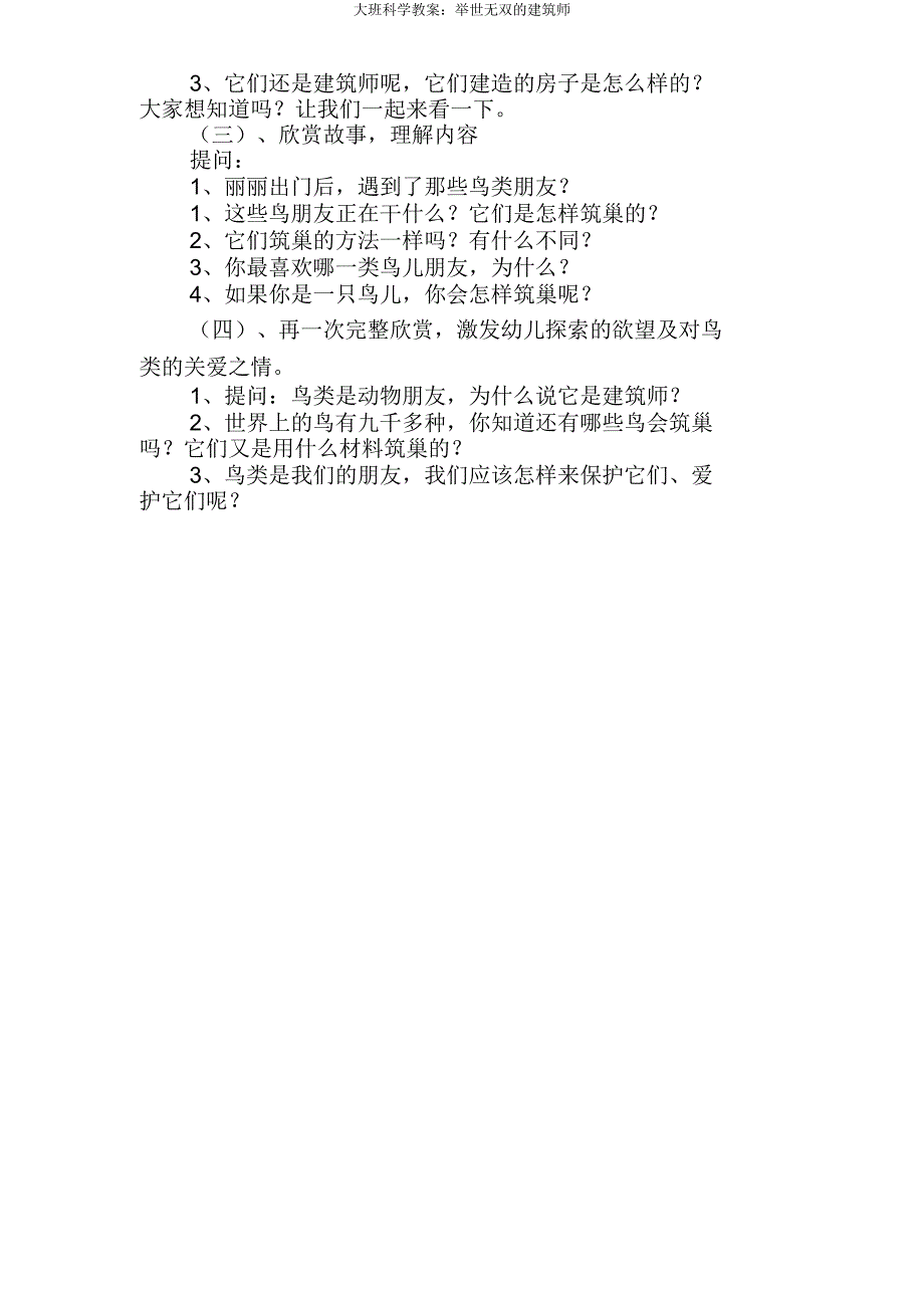 大班科学教案举世无双建筑师.doc_第2页