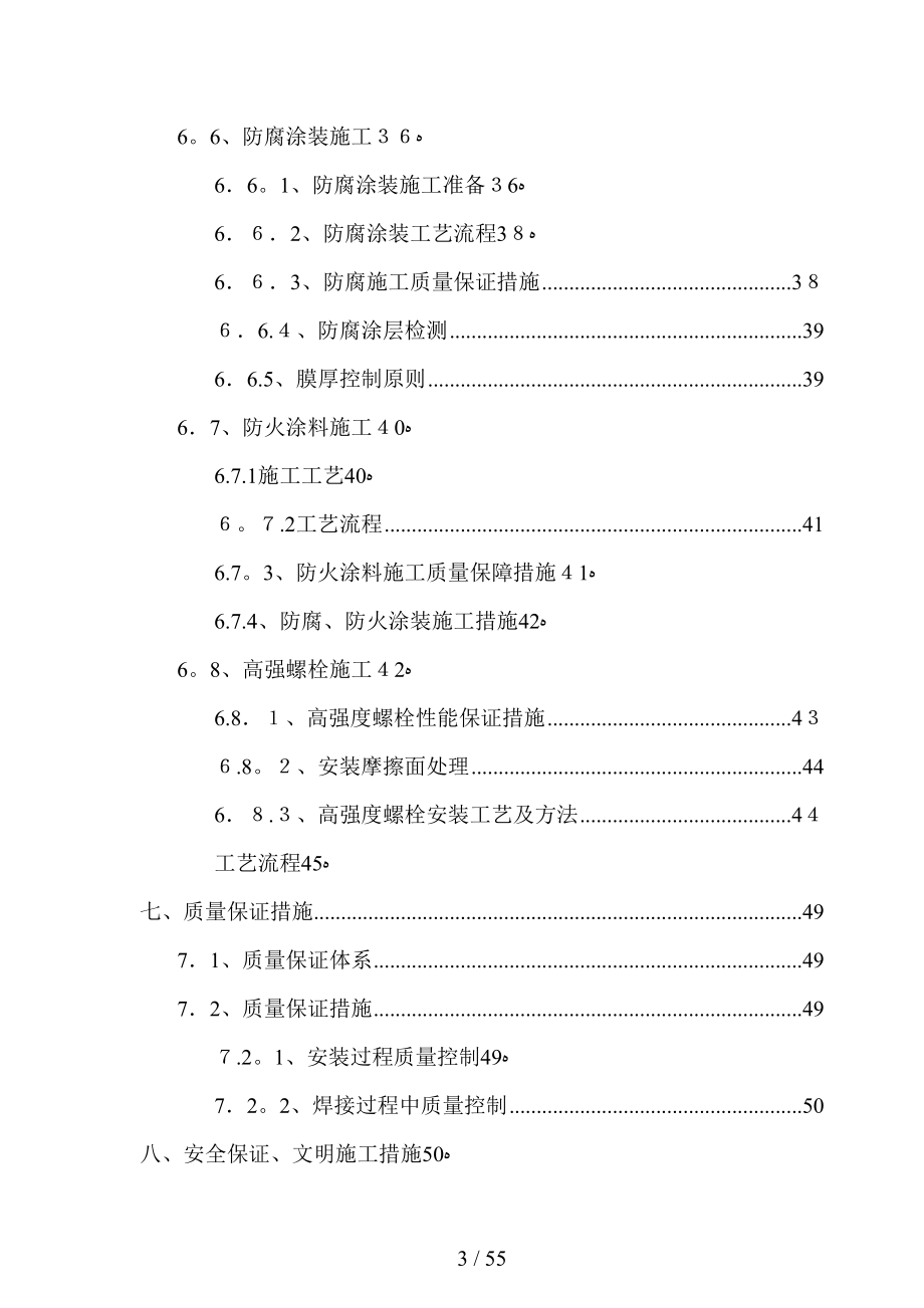 浦大厦钢结构连廊施工专项方案_第3页