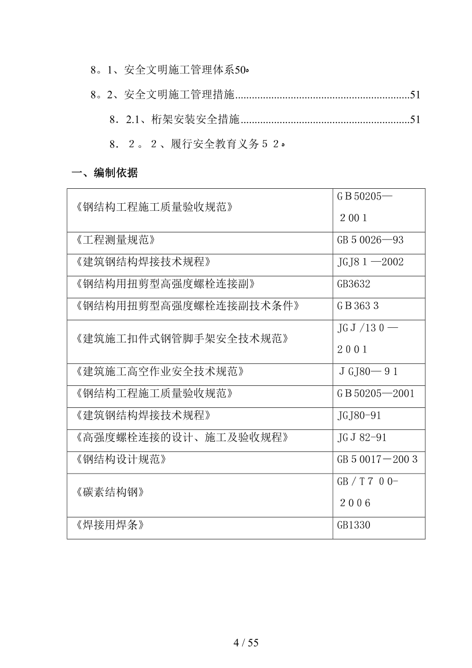 浦大厦钢结构连廊施工专项方案_第4页