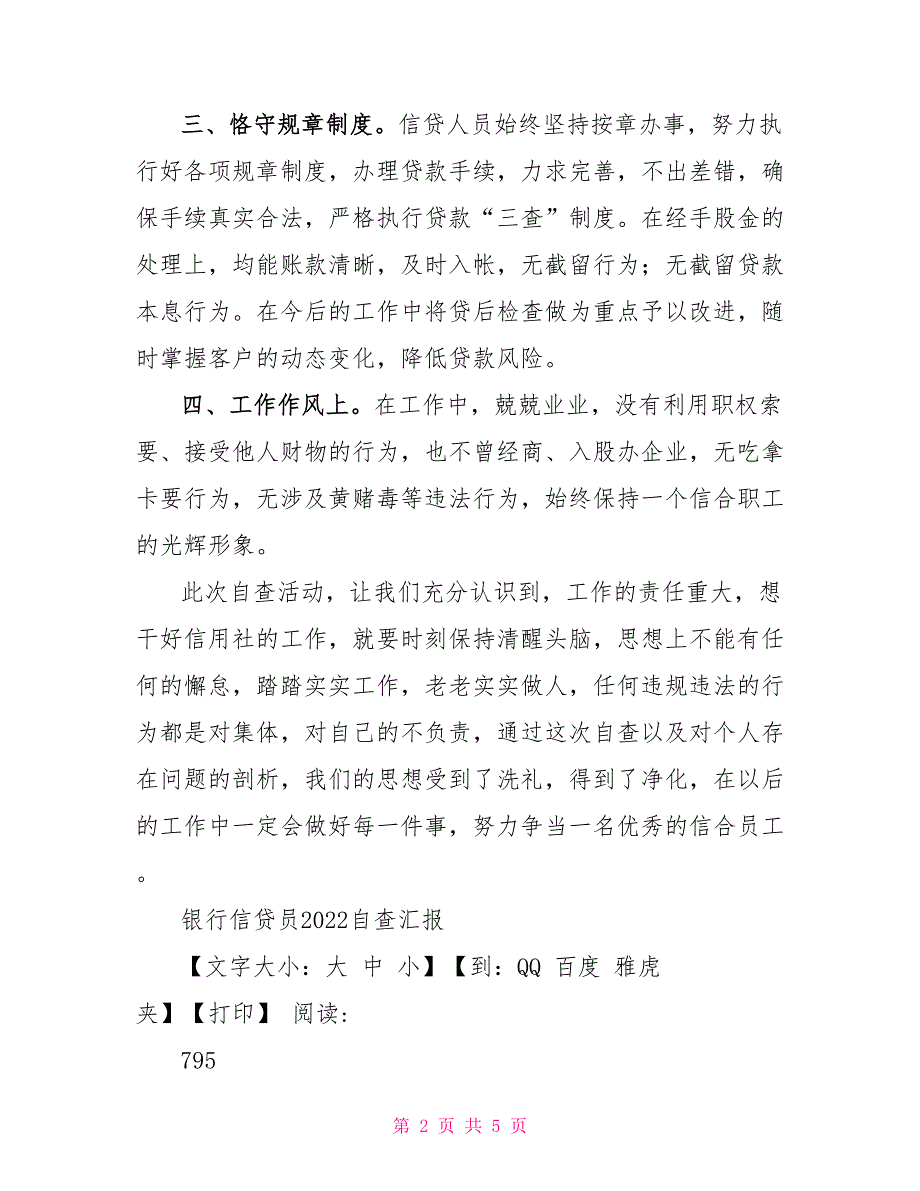 信贷人员自查报告_第2页