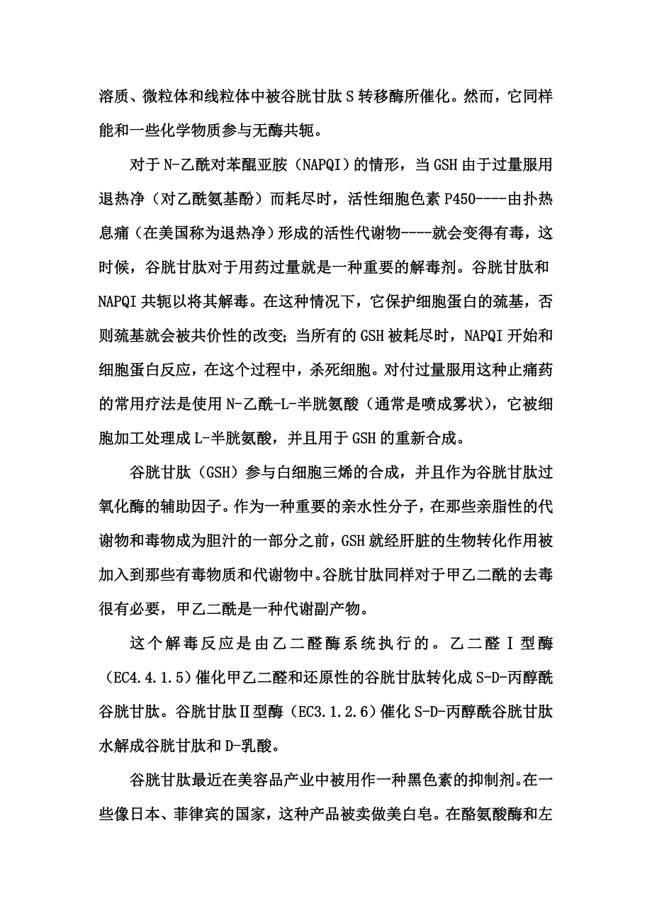 谷胱甘肽的功能.doc_第2页