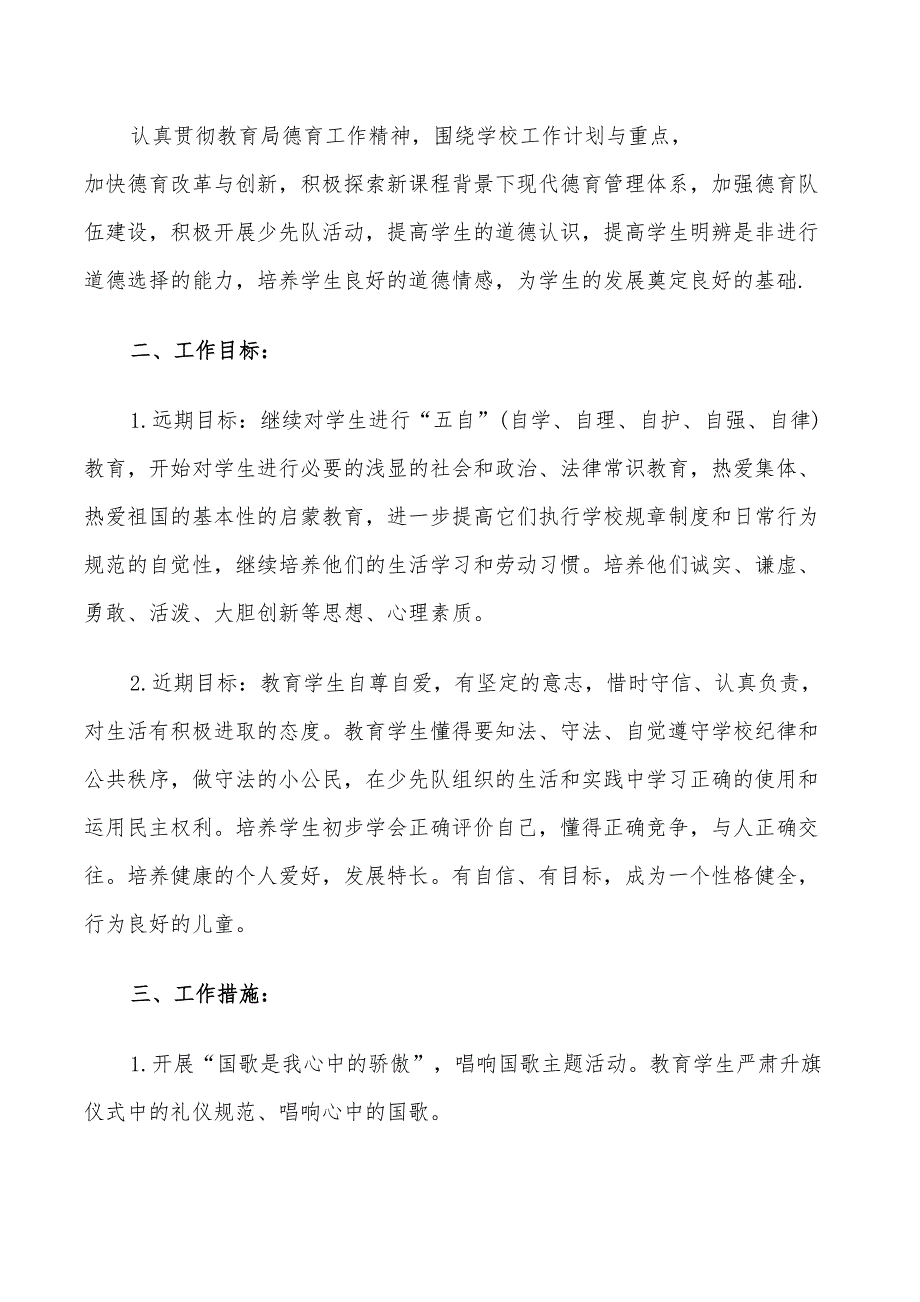 2022小学五年级德育教学工作计划_第4页