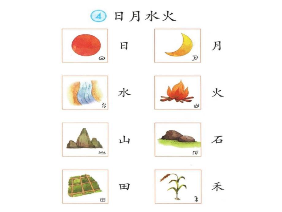 4日月水火 (4)_第4页