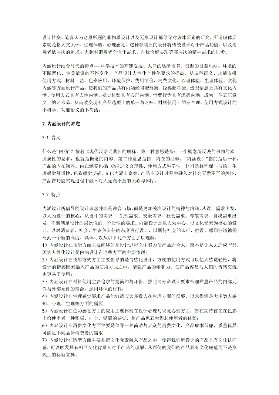 产品的外观设计与消费者审美心理.docx_第4页