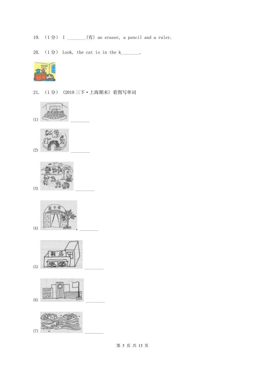 陕旅版小学英语五年级上册Unit 1单元测试卷（不含音频）A卷_第5页