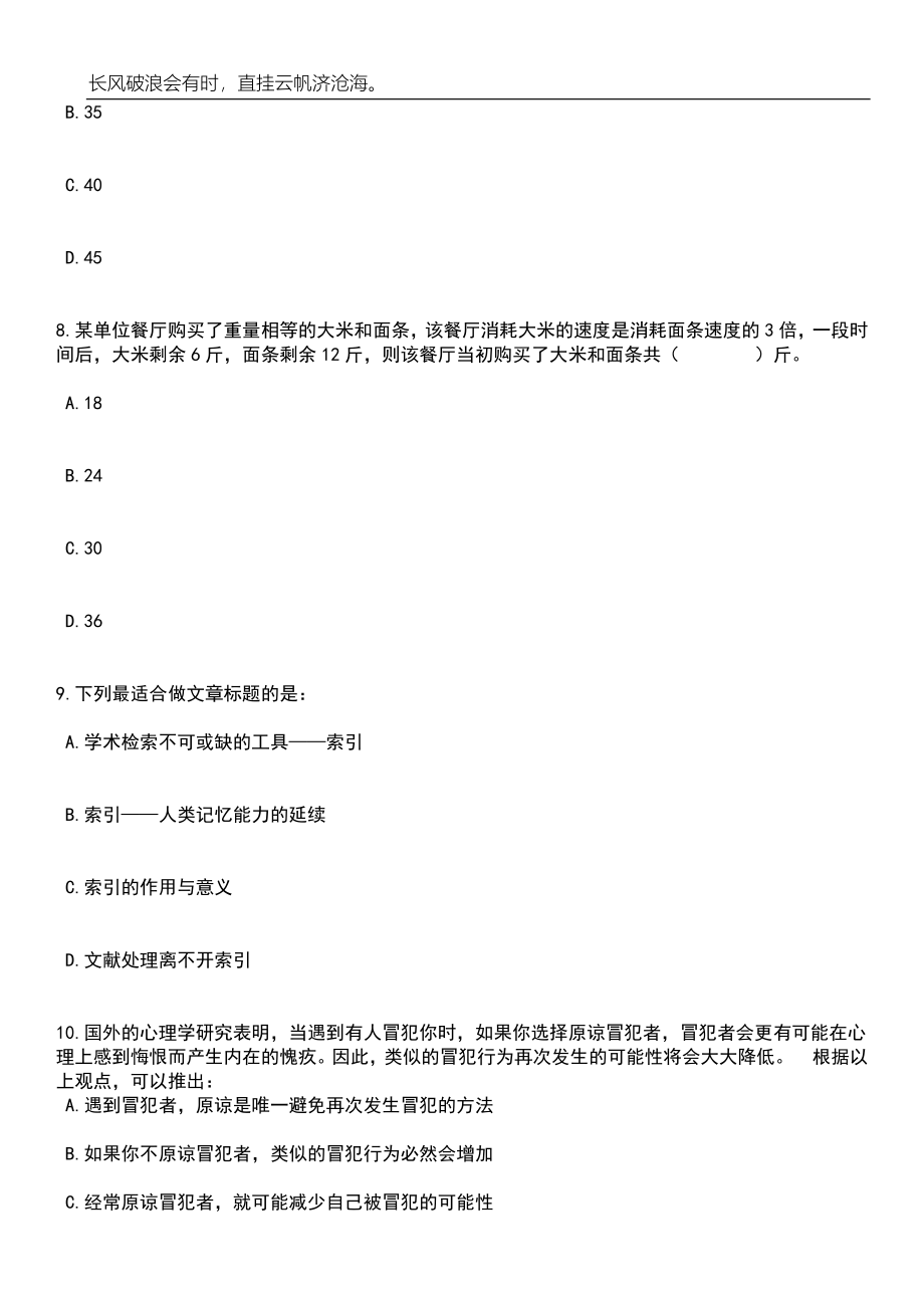 2023年05月2023年江苏连云港市属事业单位招考聘用笔试题库含答案解析_第3页