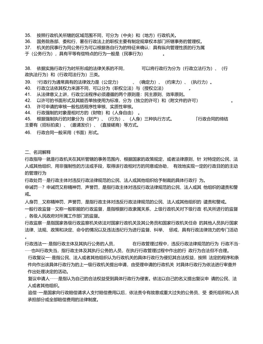 行政法与行政诉讼法复习小抄已分类_第2页