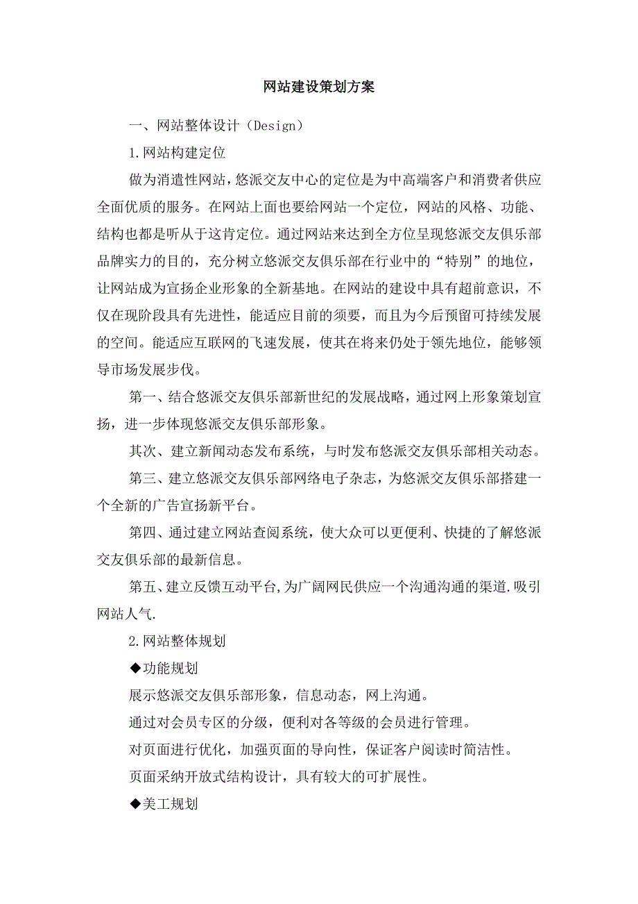 网站客服工作计划欣赏与网站建设策划方案汇编_第3页