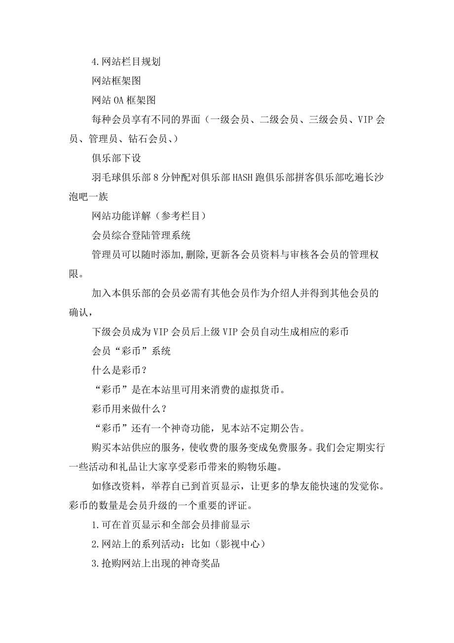 网站客服工作计划欣赏与网站建设策划方案汇编_第5页