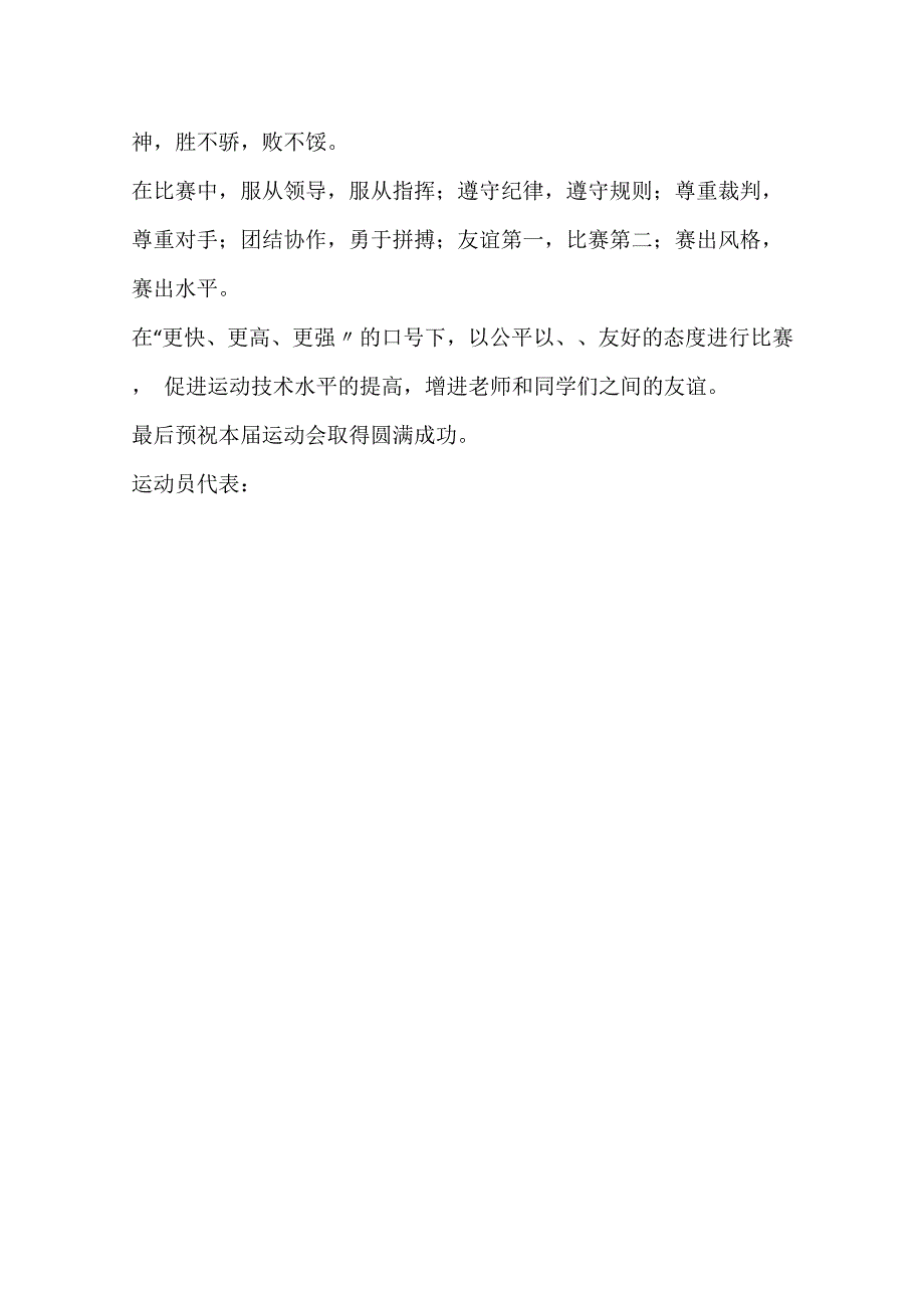 冬季运动会宣誓誓词_第4页