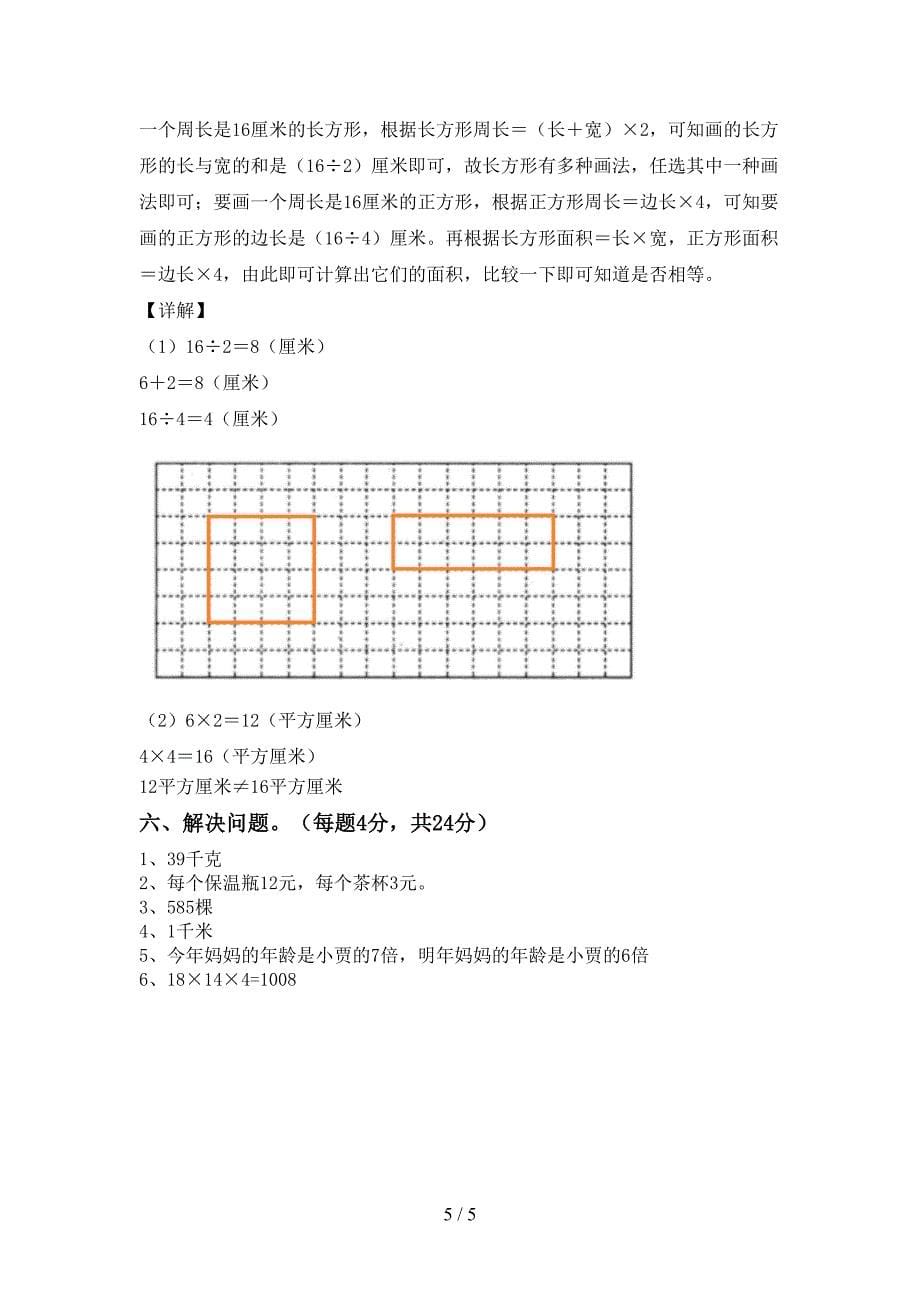 新部编版三年级数学下册期末试卷(精编).doc_第5页