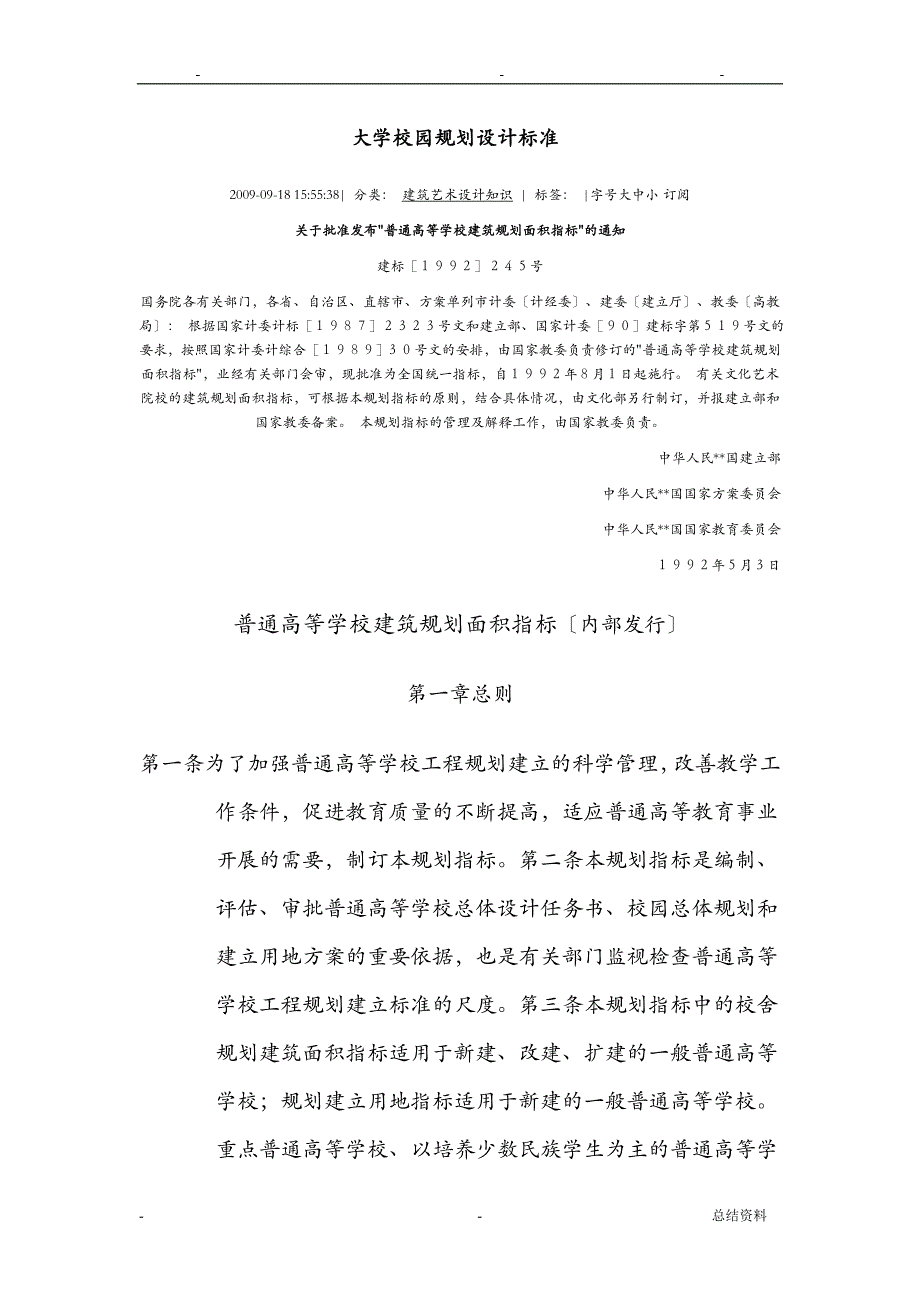 大学校园规划设计规范_第1页