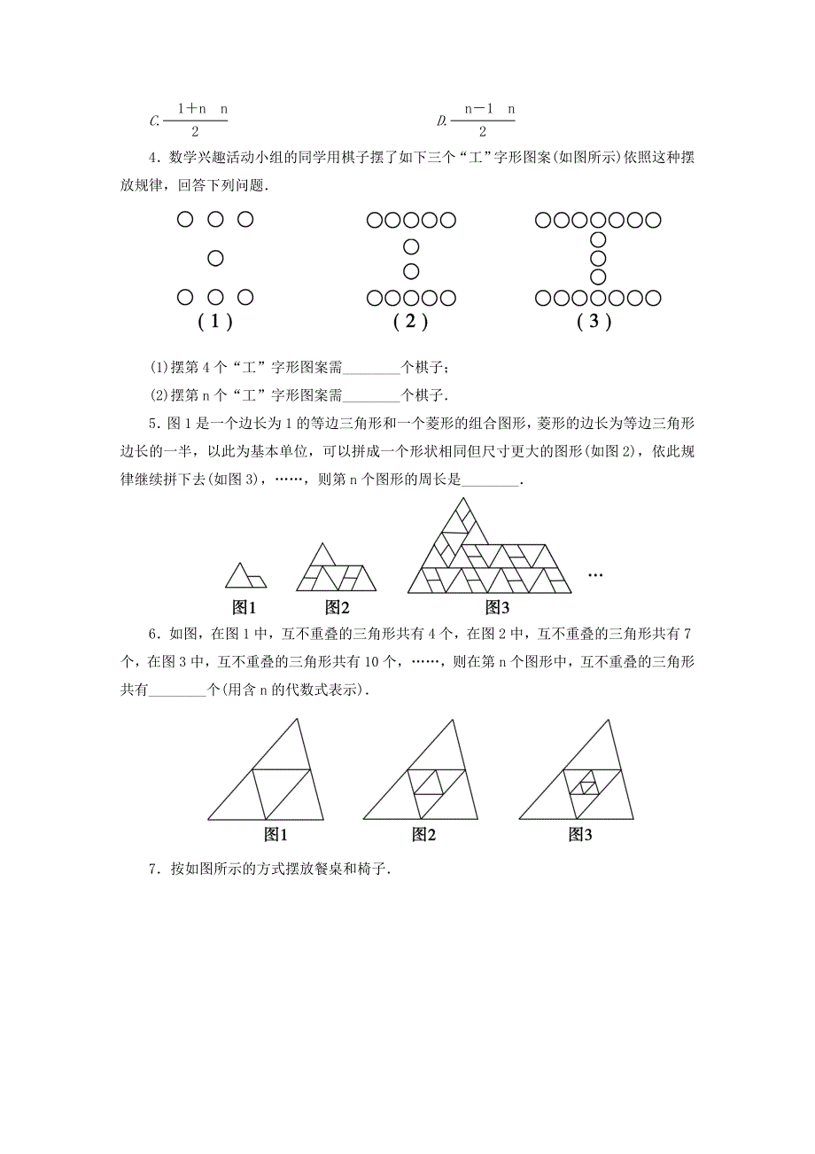 【北师大版】七年级数学上册：3.5探索与表达规律课时作业含答案_第2页