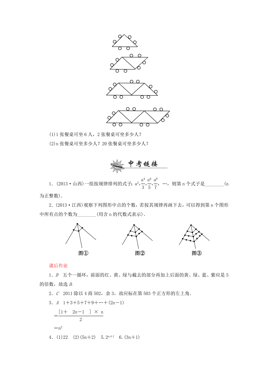【北师大版】七年级数学上册：3.5探索与表达规律课时作业含答案_第3页