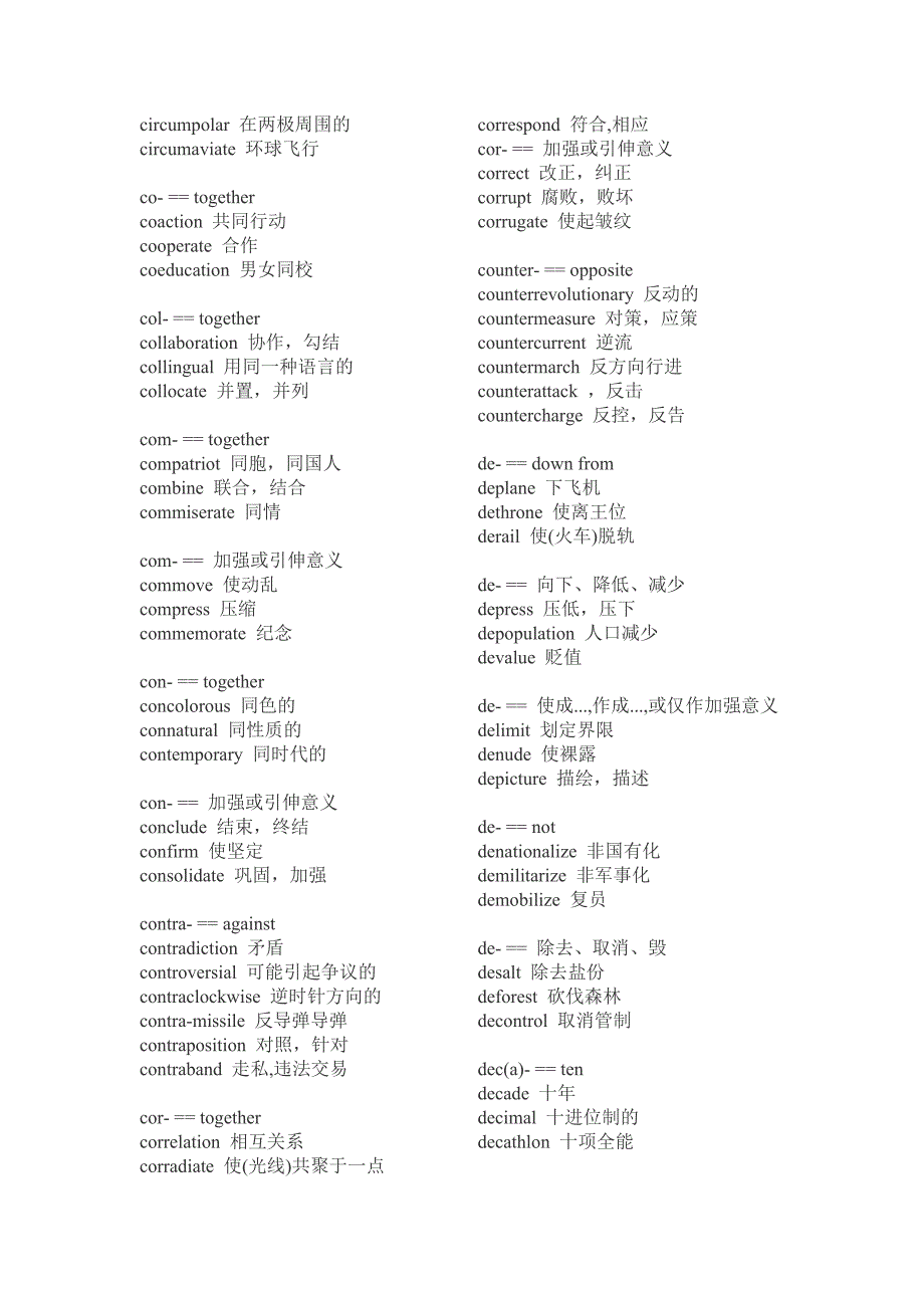 英语前后缀汇总.doc_第3页