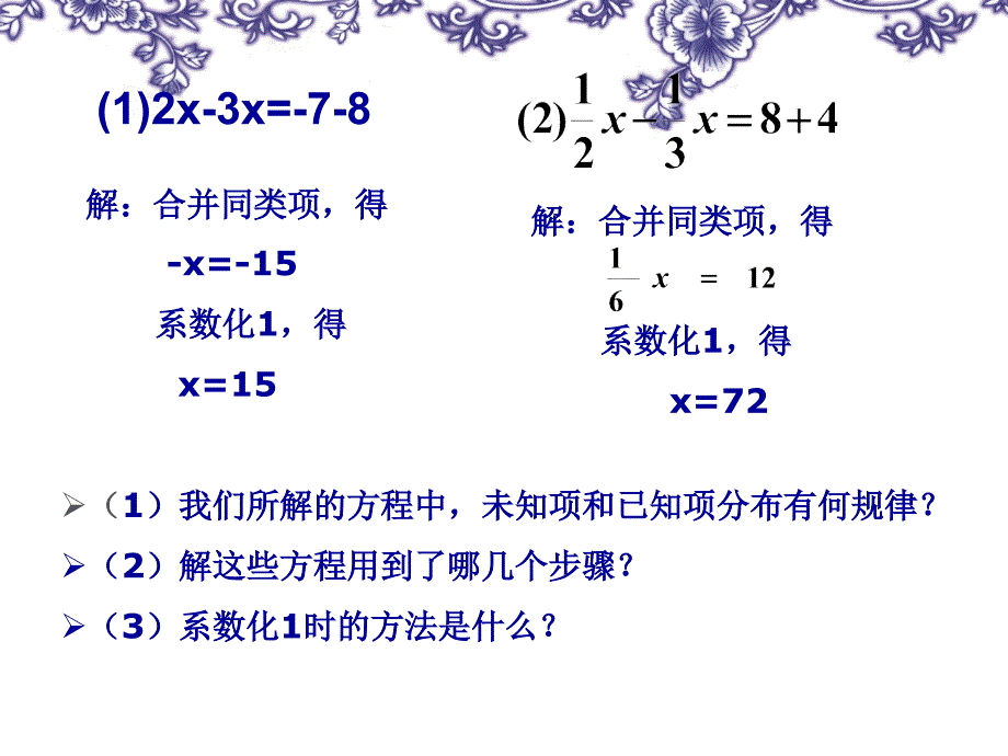 新北师大版七年级数学上册5.2解一元一次方程2_第2页