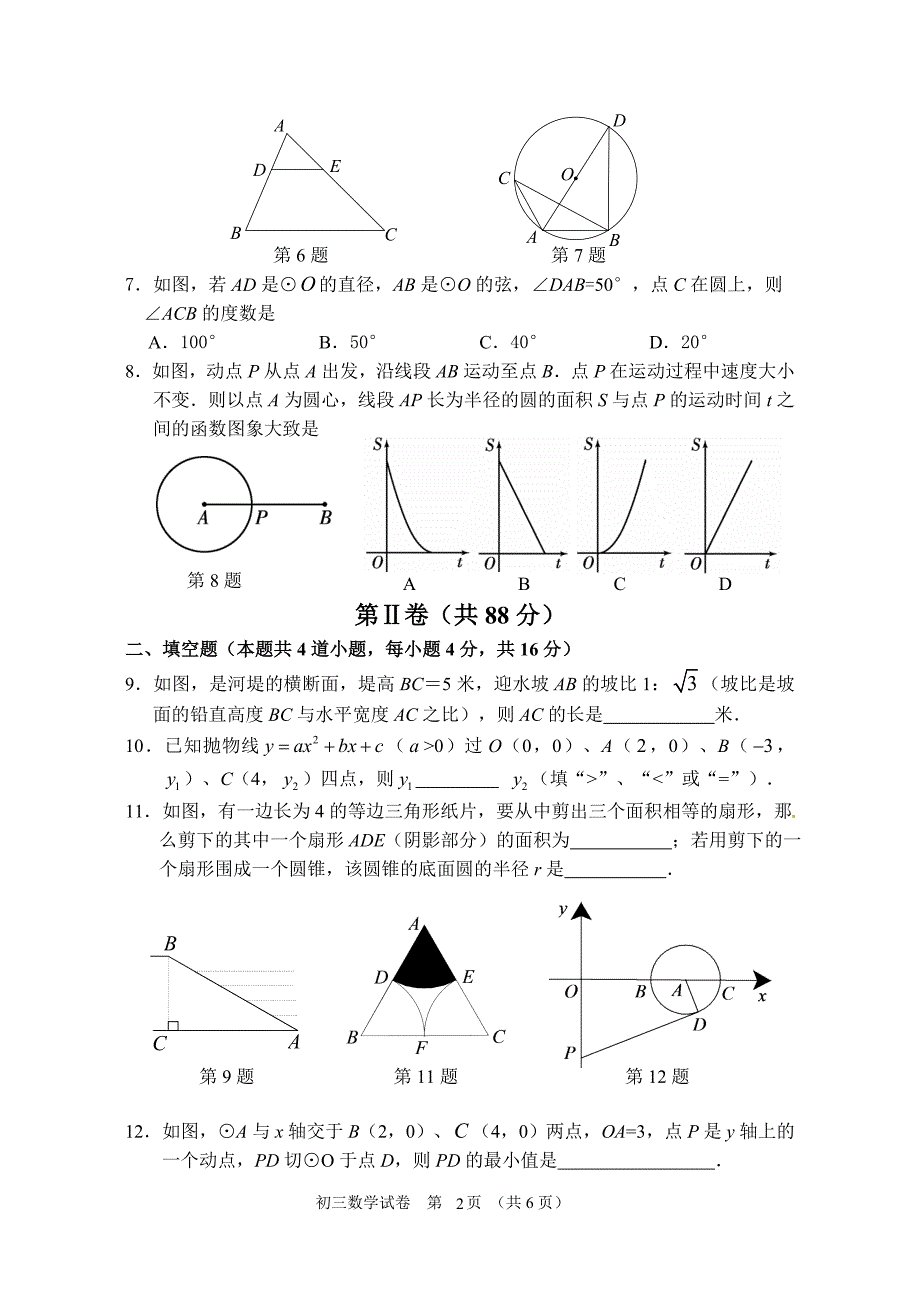 北京2011---2012石景山初三数学期末试卷及答案_第2页