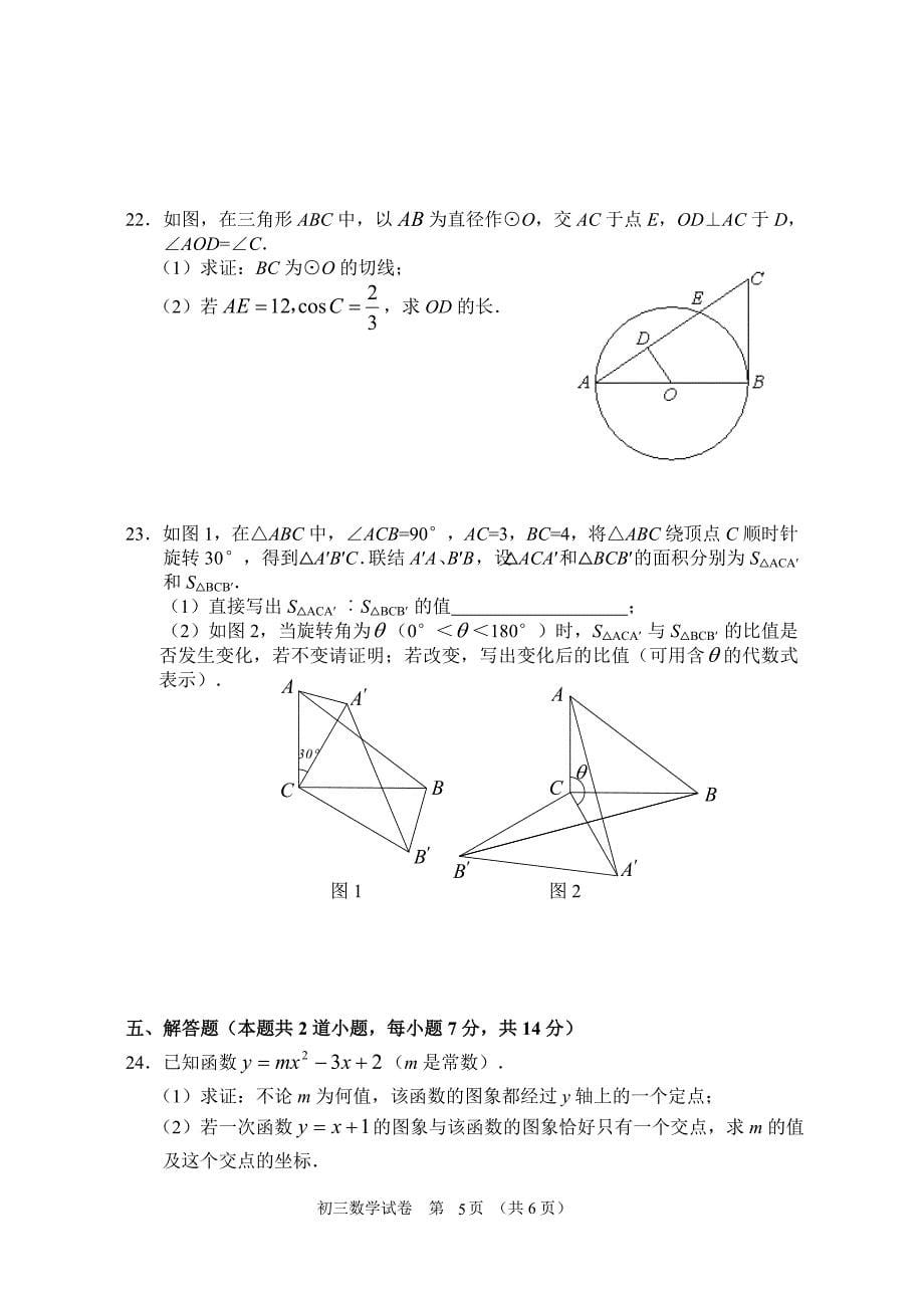 北京2011---2012石景山初三数学期末试卷及答案_第5页