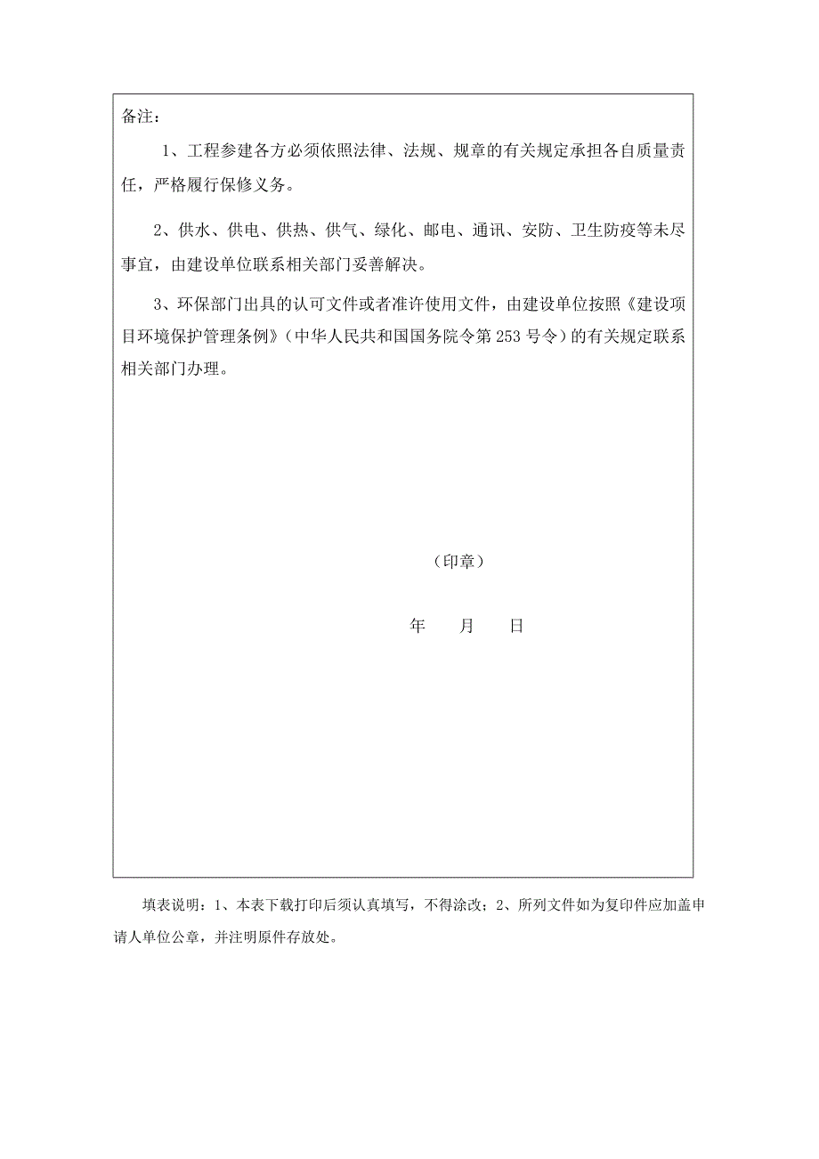 一工程竣工验收备案表一式两份Beijing_第4页