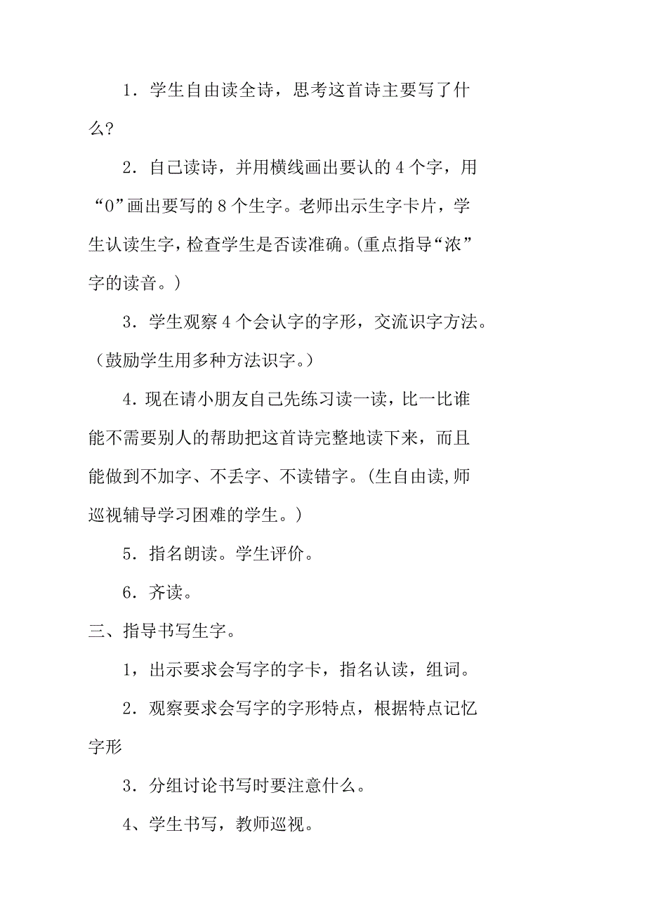 二年级语文（第一单元）_第2页