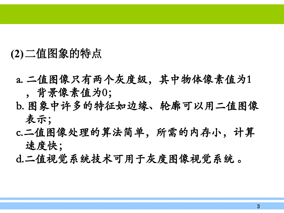 计算机视觉课件3_第3页