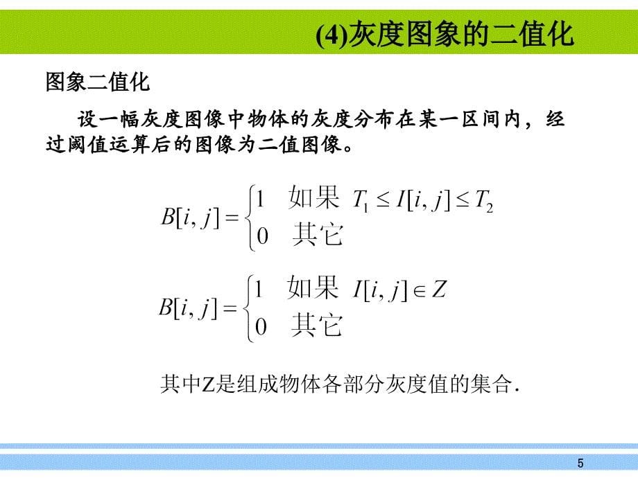 计算机视觉课件3_第5页