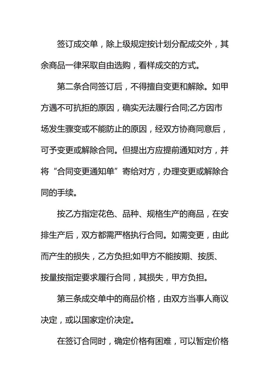 产品购销合同标准样本_1_第3页