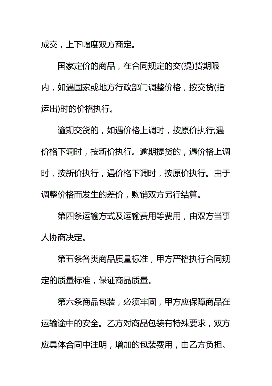 产品购销合同标准样本_1_第4页