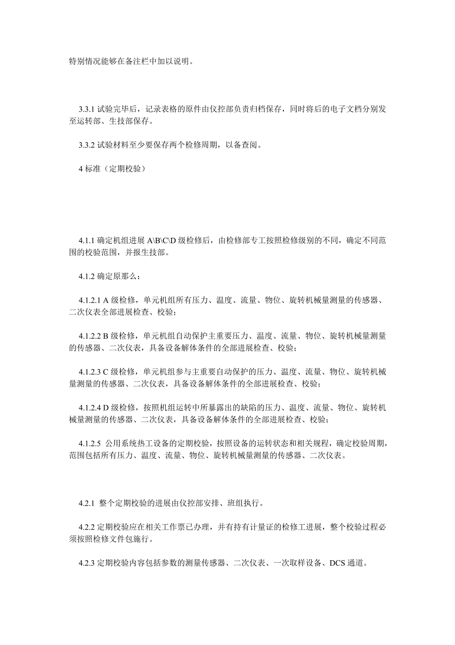 热工设备定期试验校验和抽检制度_第2页