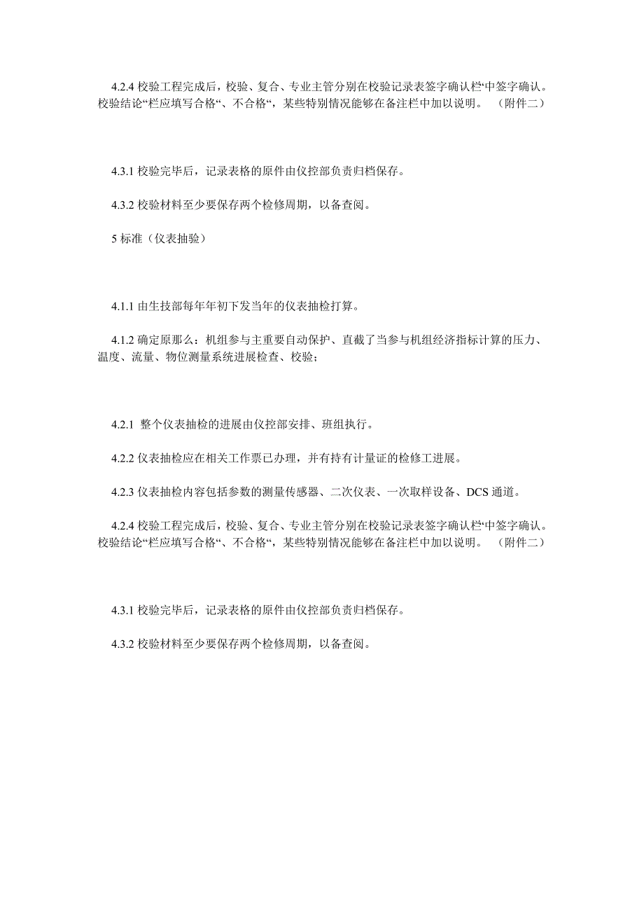 热工设备定期试验校验和抽检制度_第3页