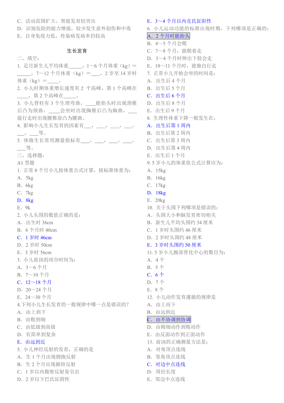 【汇总打印版】新华题库选择填空及答案_第2页